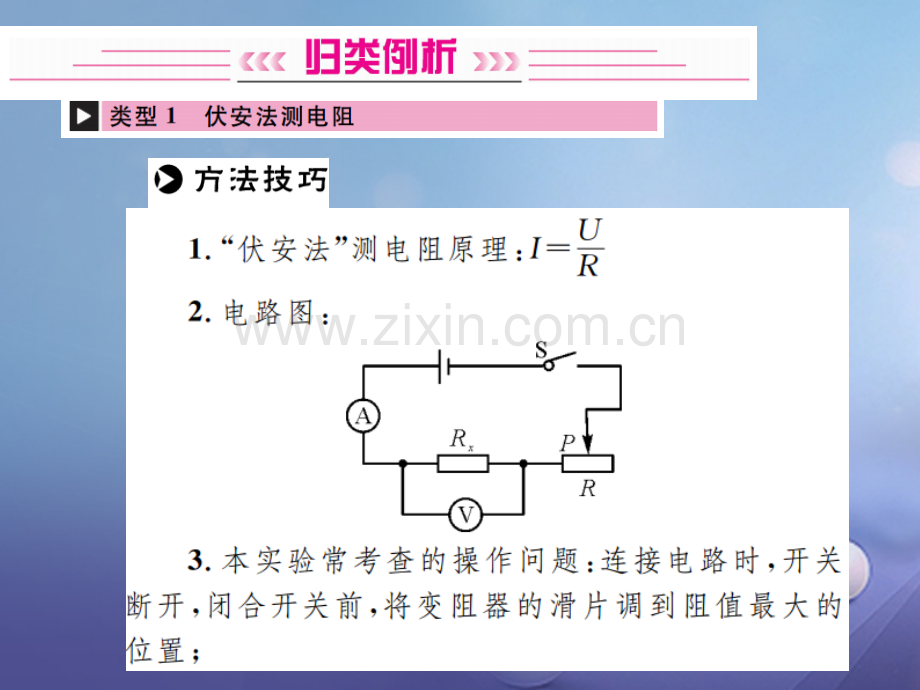 广西中考物理复习-小专题(六)“伏安法”实验.ppt_第3页