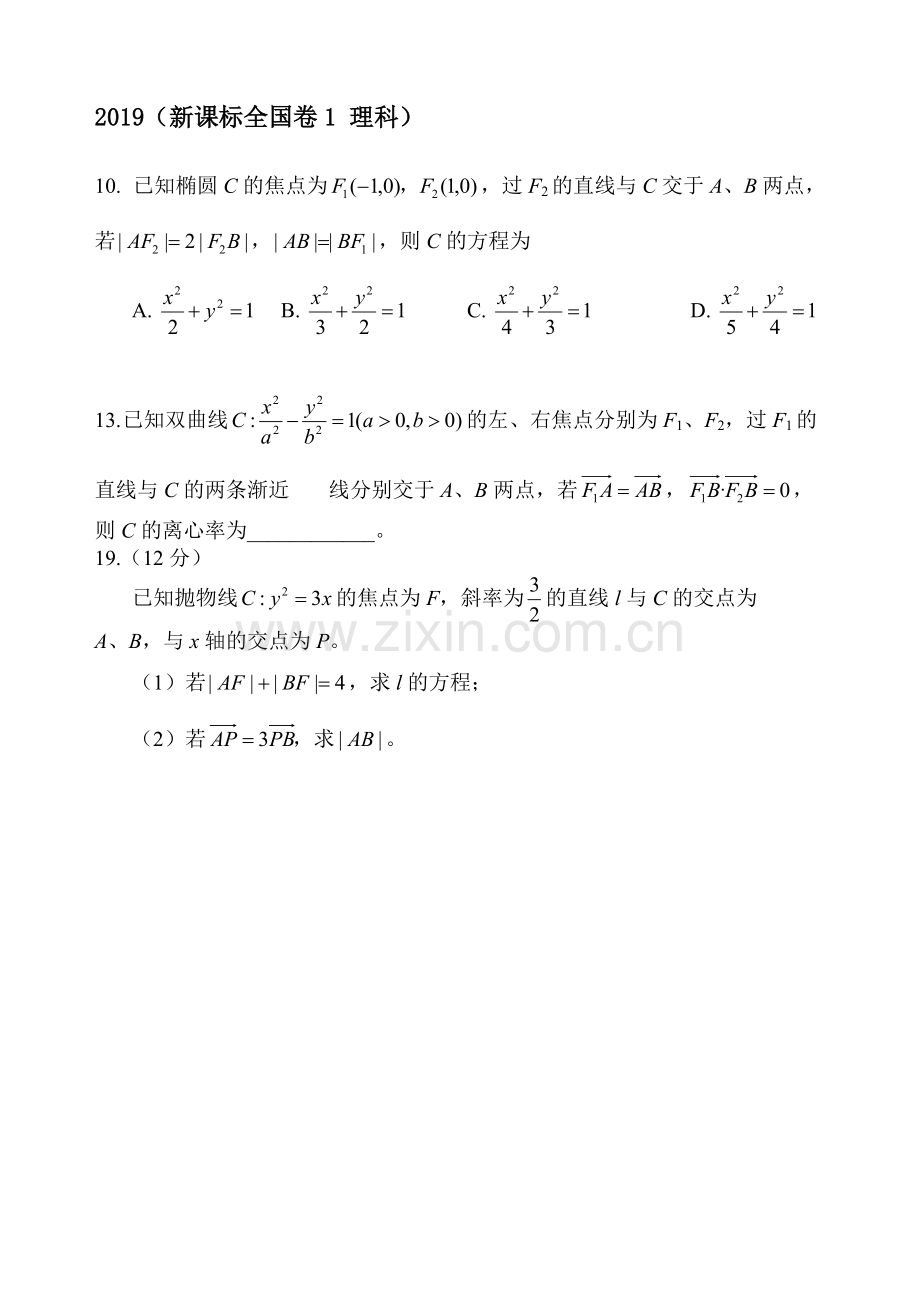 20182015圆锥曲线高考题全国卷真题汇总.pdf_第1页