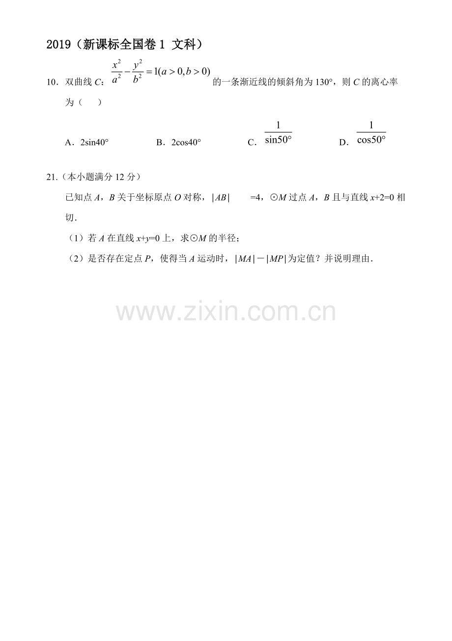 20182015圆锥曲线高考题全国卷真题汇总.pdf_第2页