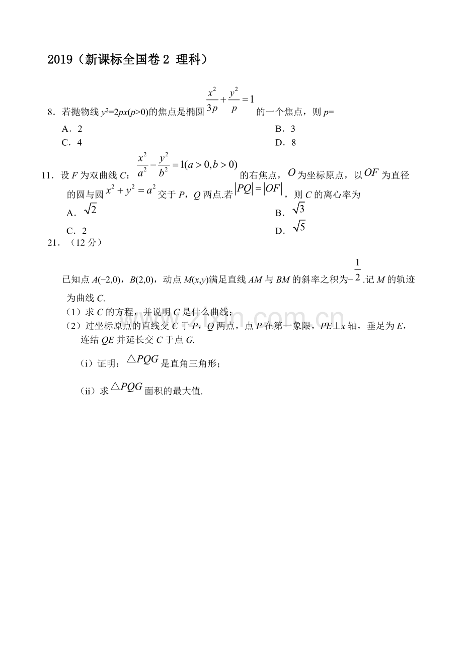 20182015圆锥曲线高考题全国卷真题汇总.pdf_第3页