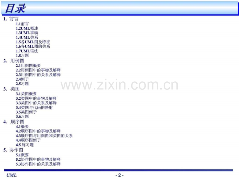 UML基础教程(很全面教材).ppt_第2页