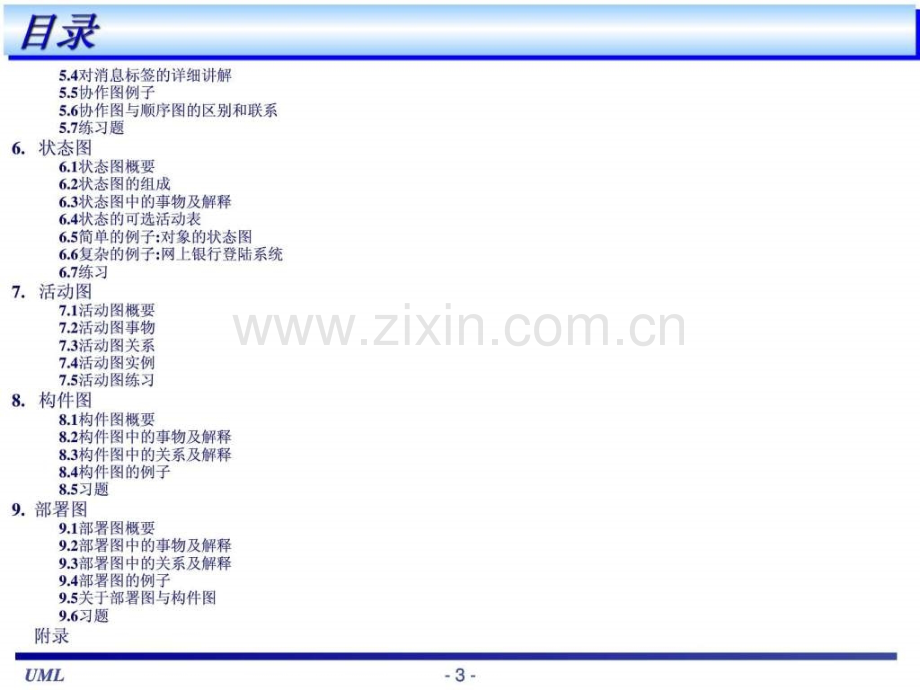 UML基础教程(很全面教材).ppt_第3页
