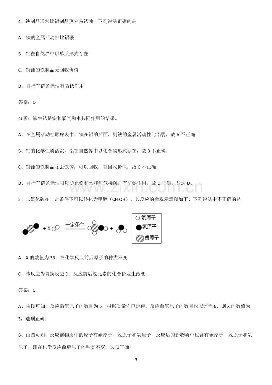 初中化学九年级化学下册第八单元金属和金属材料必考知识点归纳.pdf_第3页