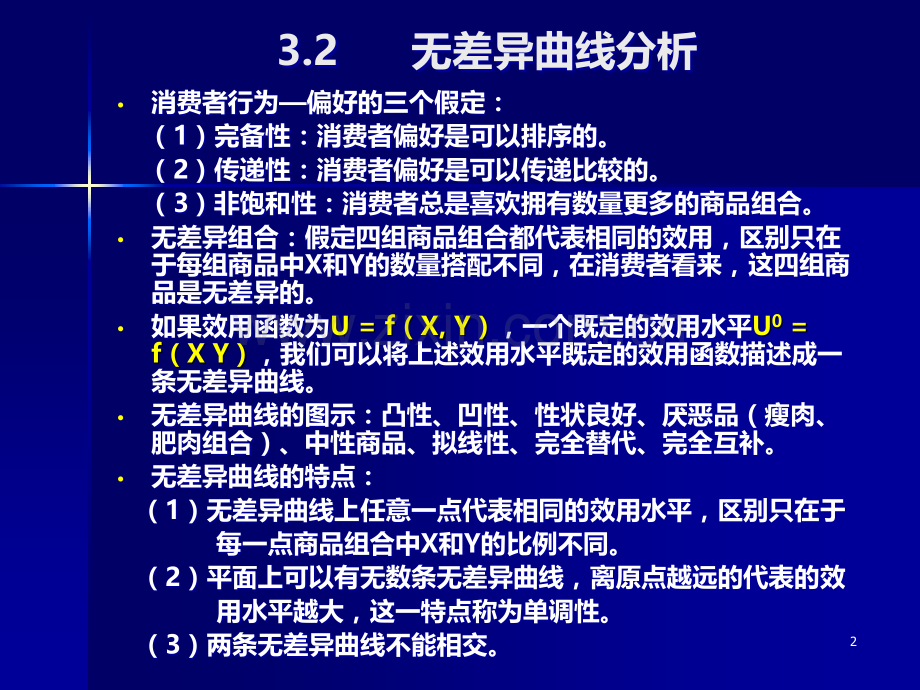 微观经济学-边际效用.ppt_第2页