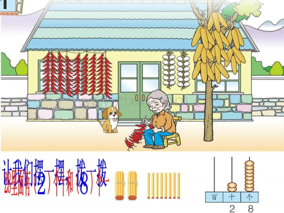 一级下册第三单元青岛版100以内数认识丰收了1.ppt_第3页