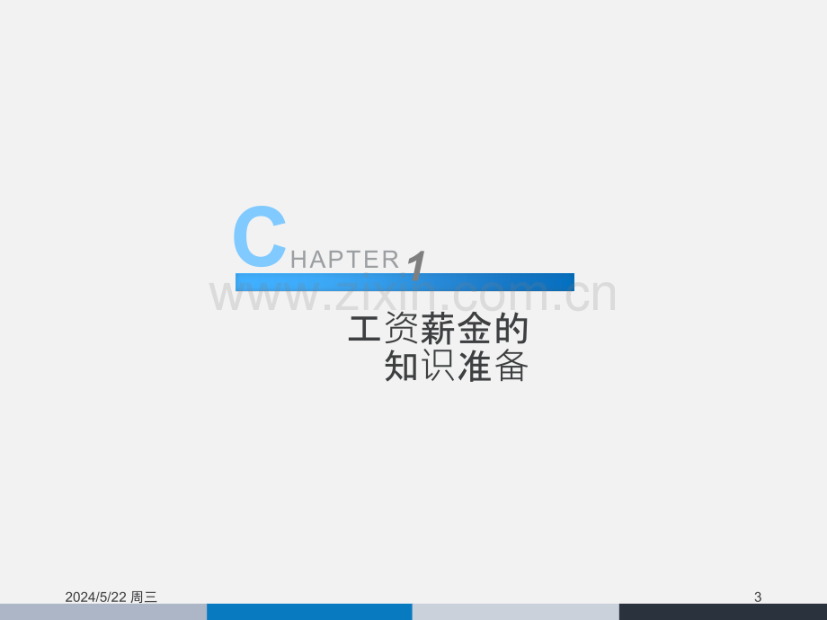 税费计算与申报课件.pptx_第3页