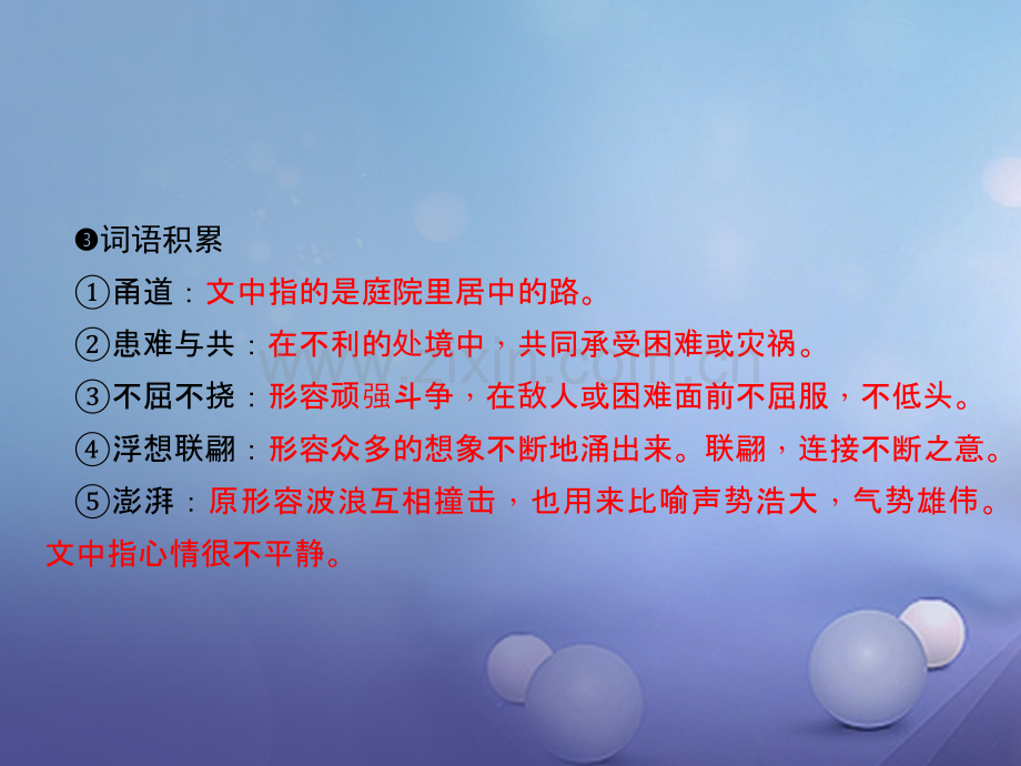 2017年秋九年级语文上册-第一单元-3-西花厅的海棠花又开了早读手册-语文版.ppt_第3页