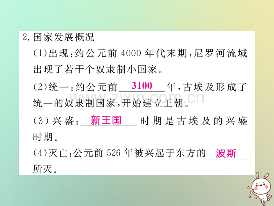 2018年秋九年级历史上册-第一单元-亚非文明国家-第1课-古代埃及习题优质川教版.ppt_第3页