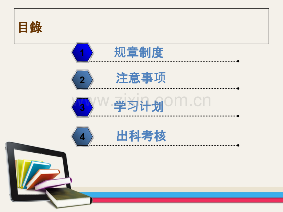 急诊科医师入科培训.ppt_第2页