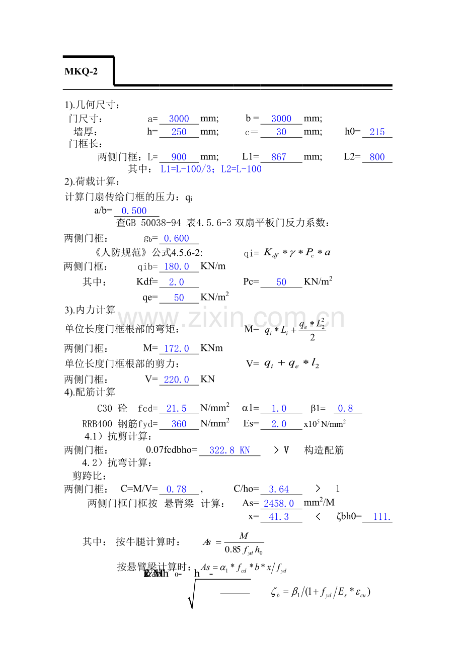 单扇门框墙计算.xls_第1页