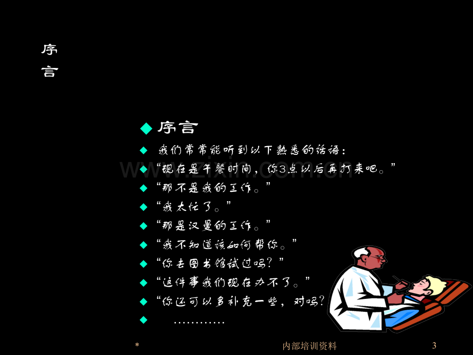 员工心态培训-.ppt_第3页