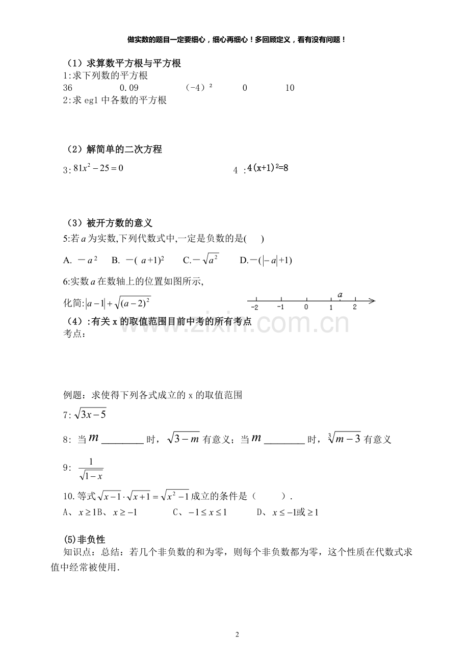 实数知识点及典型例题练习题总结.pdf_第2页