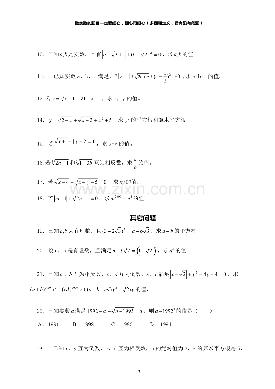 实数知识点及典型例题练习题总结.pdf_第3页