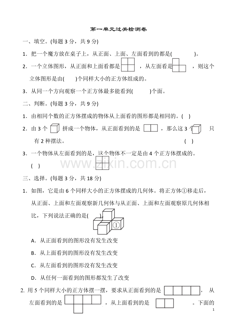 2018人教版五年级数学下册全套单元测试题及答案.pdf_第1页