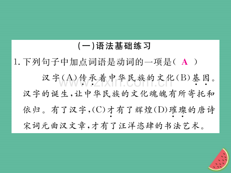 2018年秋七年级语文上册-第三单元-语法小专题优质新人教版.ppt_第2页