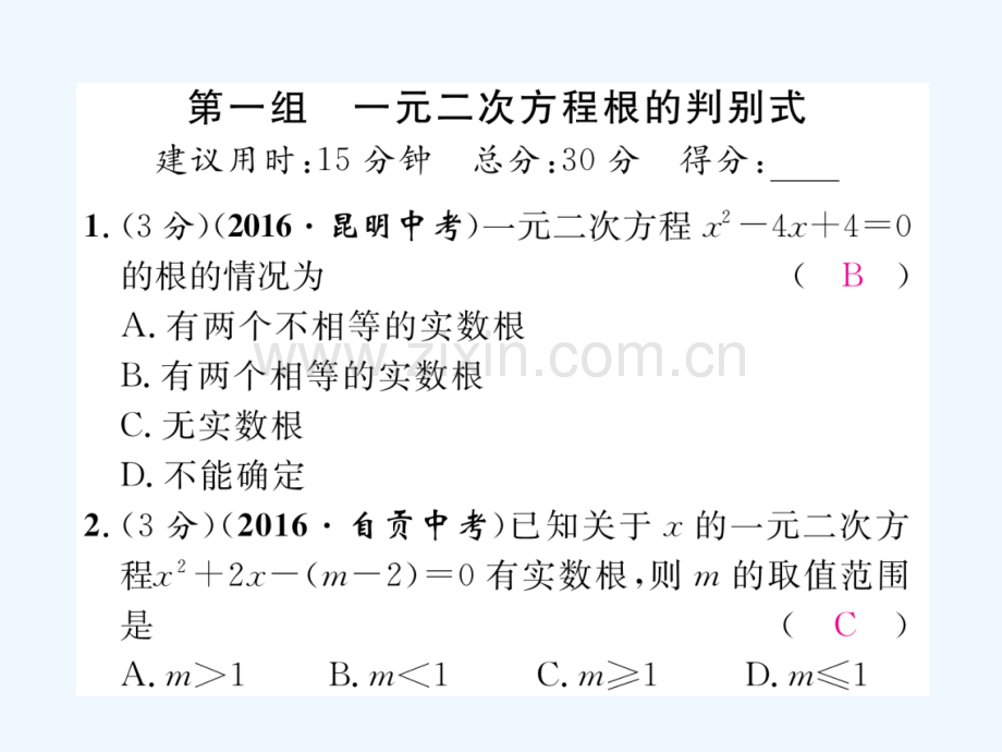 2018春八年级数学下册-双休作业(三)作业-(新版)沪科版(1).ppt_第2页