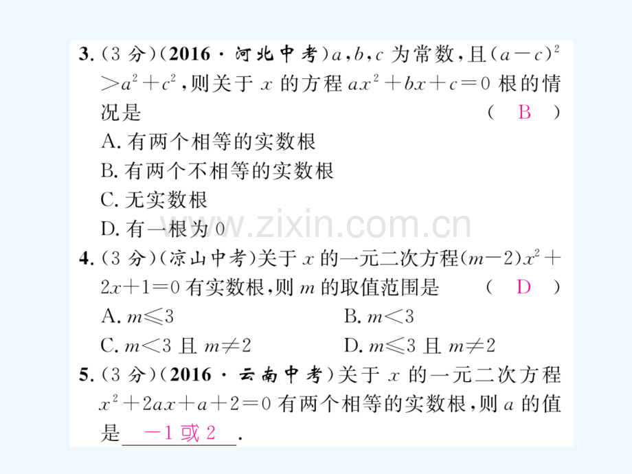 2018春八年级数学下册-双休作业(三)作业-(新版)沪科版(1).ppt_第3页