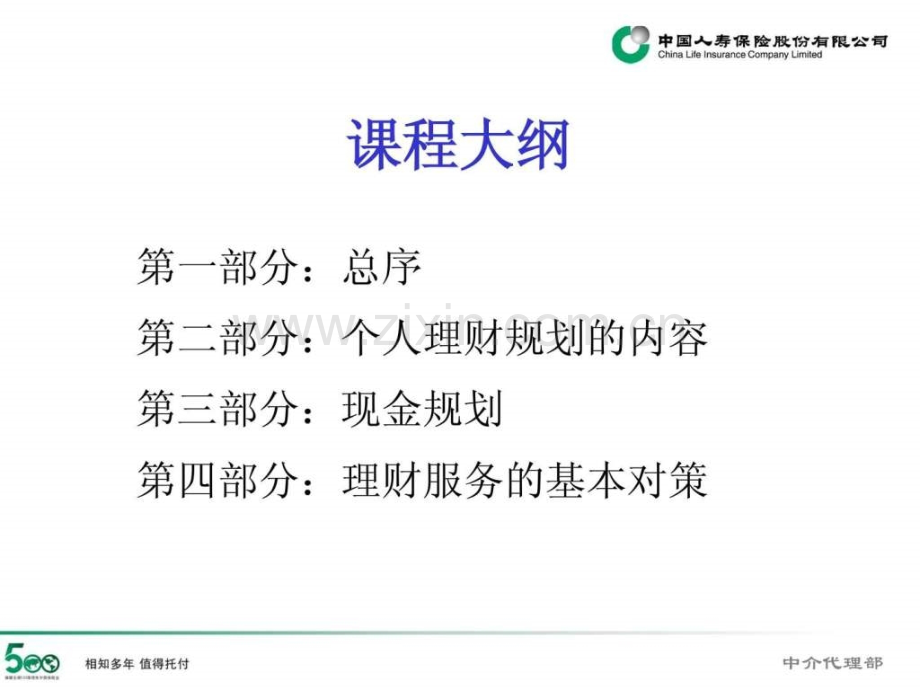 个人理财规划基础1654072581.ppt_第3页