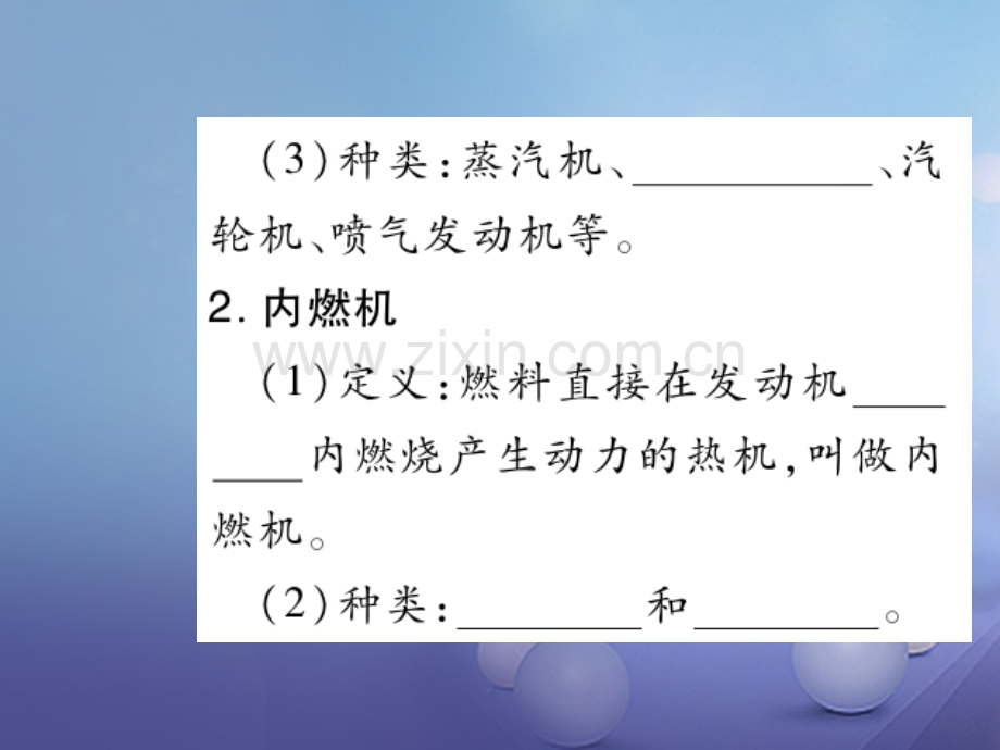 2017年秋九年级物理全册-14.1-热机优质新人教版.ppt_第3页