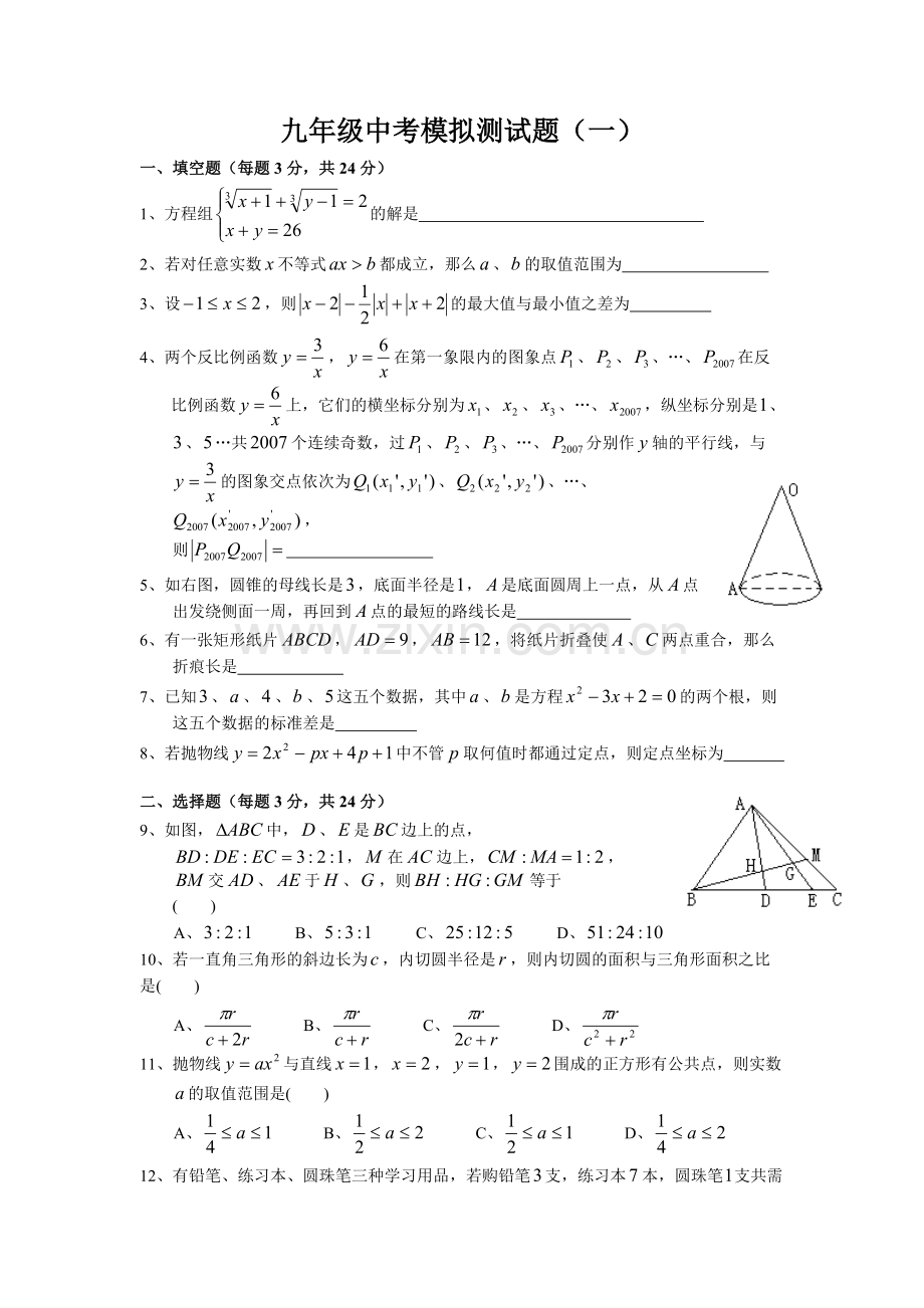 北师大版中考数学模拟试题及答案.pdf_第1页