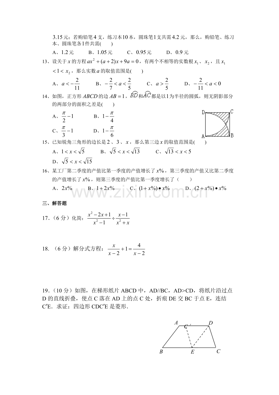 北师大版中考数学模拟试题及答案.pdf_第2页