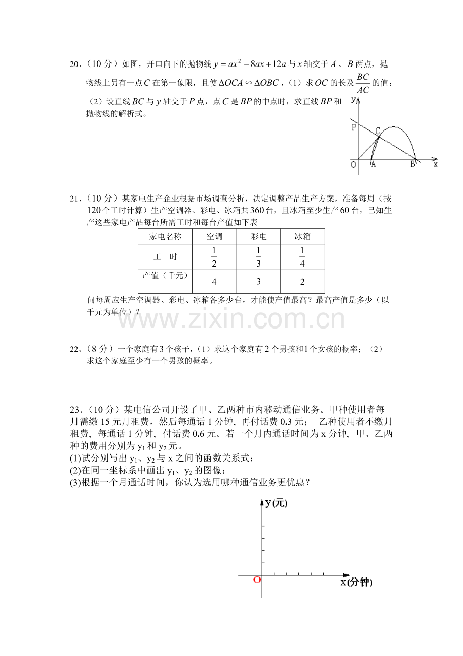 北师大版中考数学模拟试题及答案.pdf_第3页