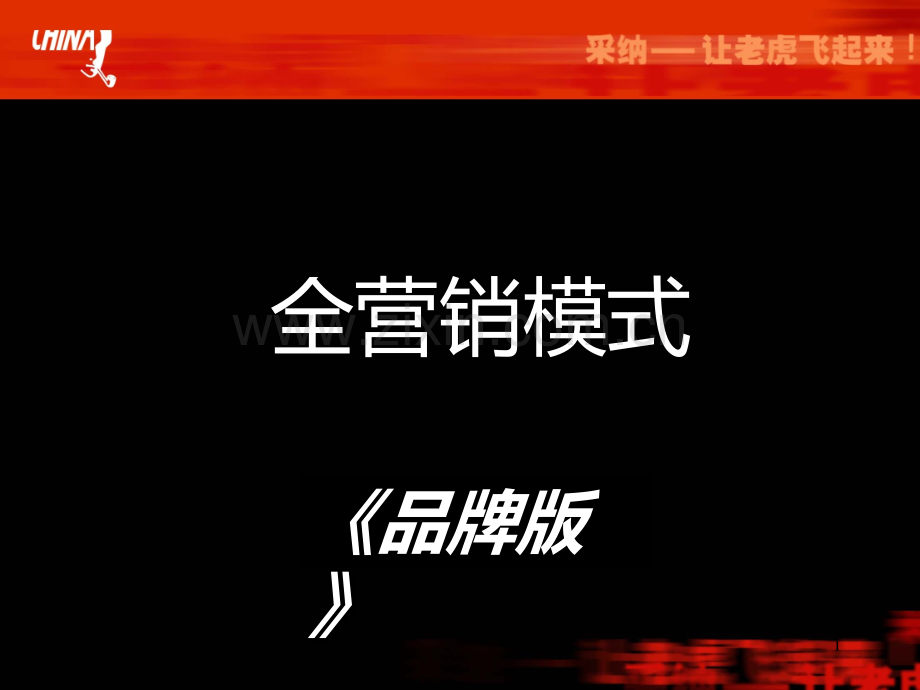 专案品牌.ppt_第1页