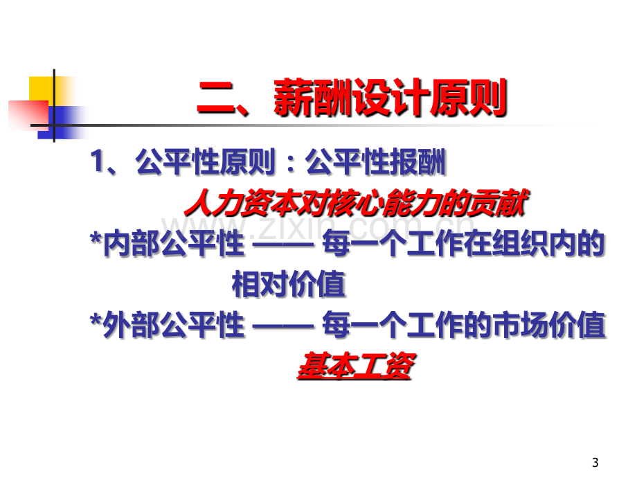 销售人员激励性报酬计划.ppt_第3页