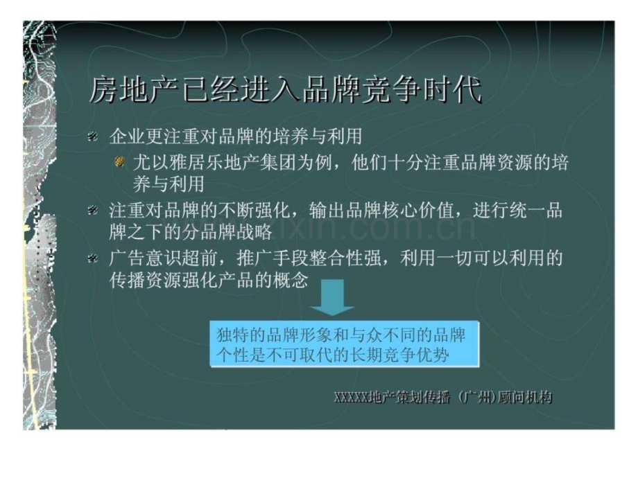 中山市丽景花园第三期世光创建·翡翠城广告策略案例.ppt_第3页