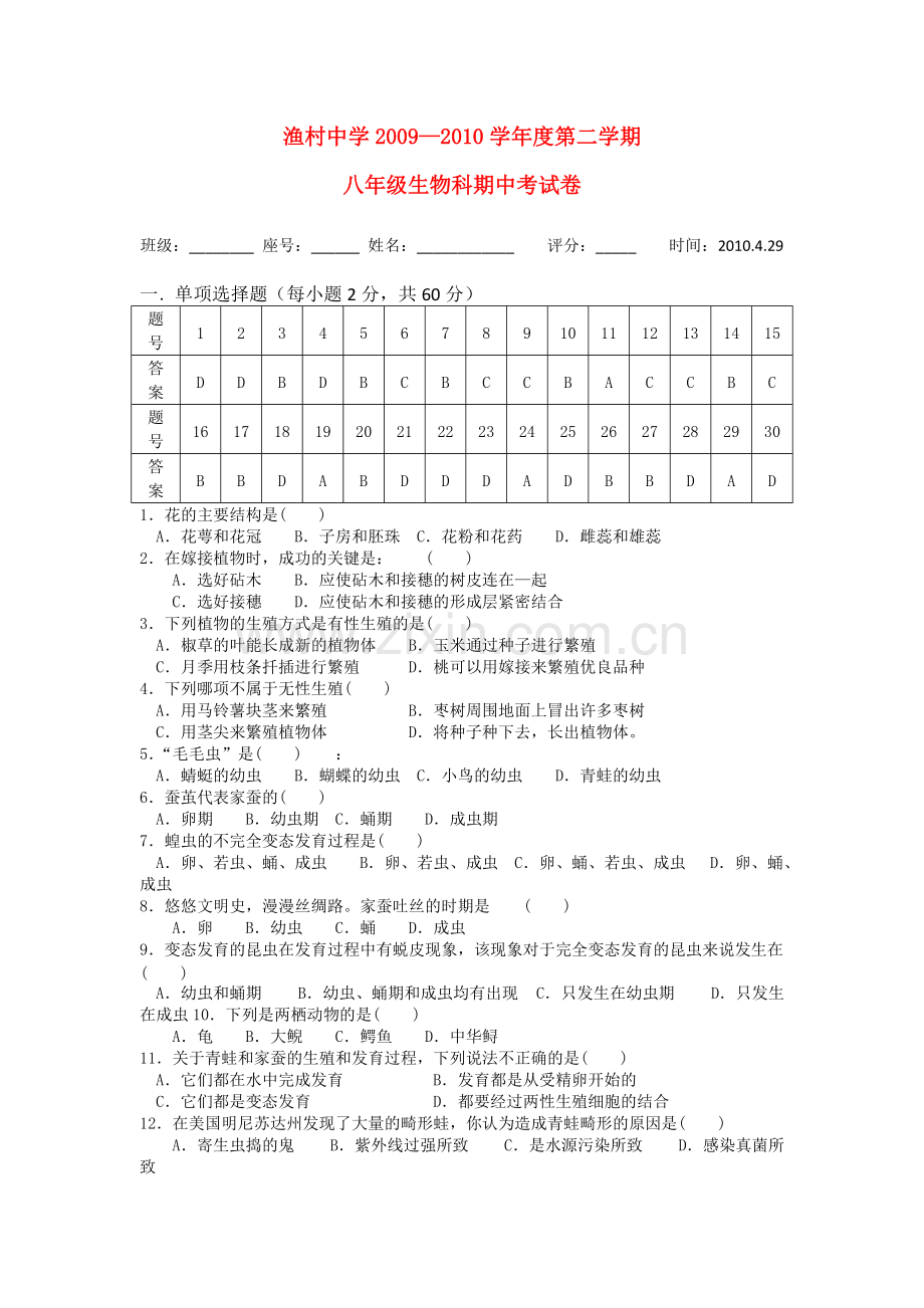 人教版八年级生物下册期中试卷含答案.pdf_第1页