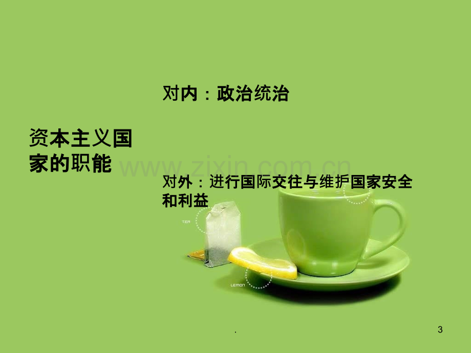 资本主义的形成及其本质.ppt_第3页