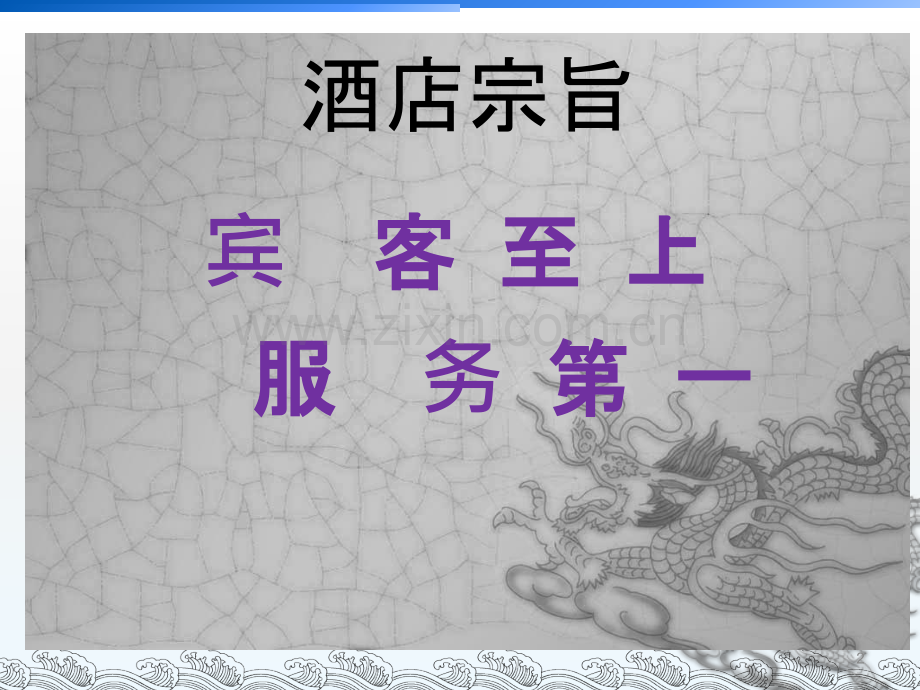 酒店服务意识培训-.ppt_第2页