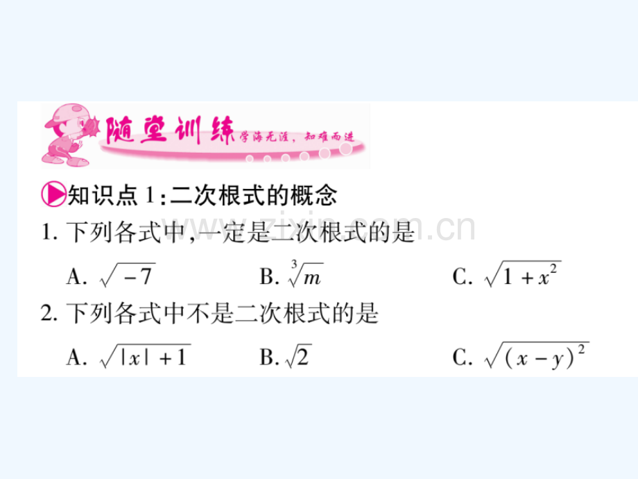 2018春八年级数学下册-第16章-二次根式-16.1-二次根式习题-(新版)新人教版.ppt_第3页