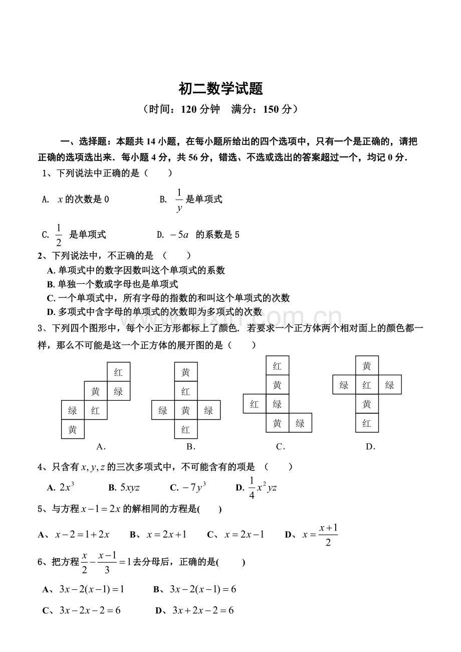 初二数学试题及答案.pdf_第1页