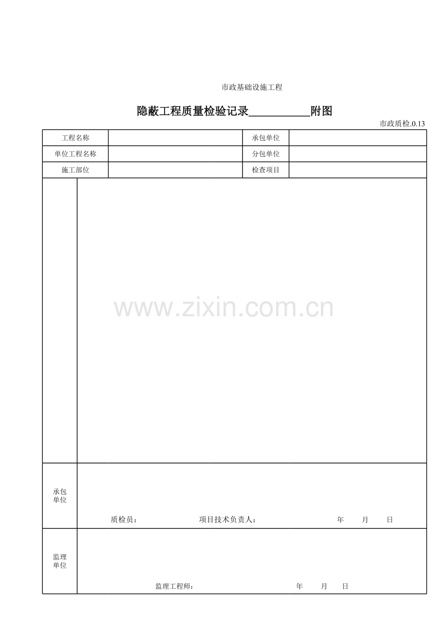 隐蔽工程质量检验记录附图-.xls_第1页