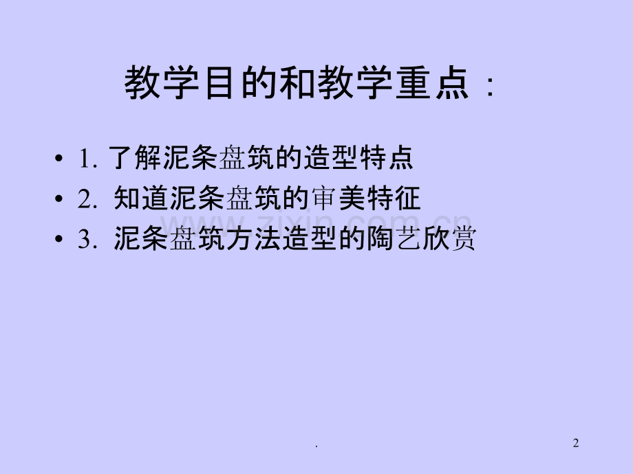 泥条盘筑陶艺技法及作品欣赏.ppt_第2页