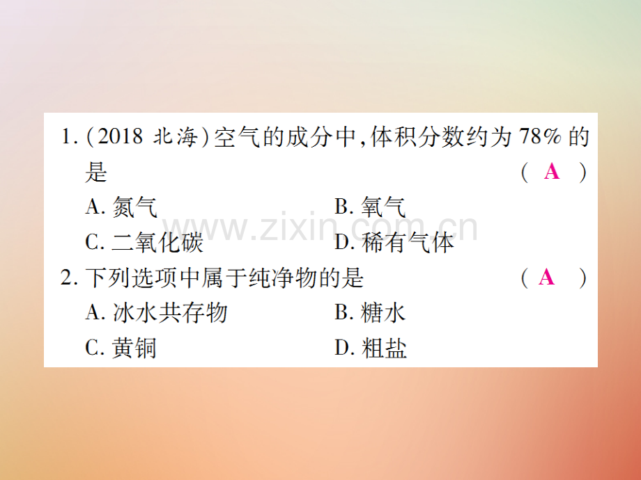 2018年秋九年级化学上册-第二部分-期末复习攻略-综合专题二-我们周围的空气优质新人教版.ppt_第2页