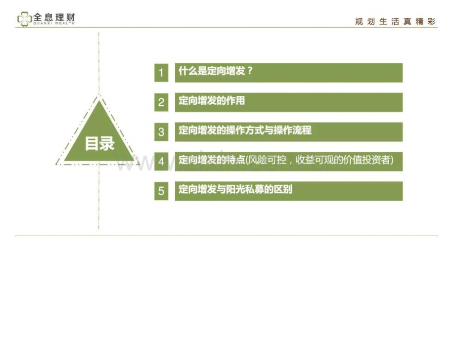 定向增发基础知识金融投资经管营销专业资料.ppt_第2页