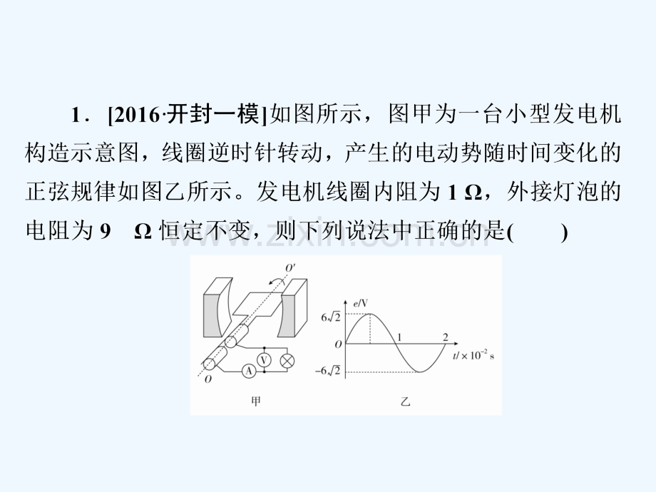 2018年高考物理复习解决方案-真题与模拟章节重组卷-第十八章节-交变电流-传感器.ppt_第3页