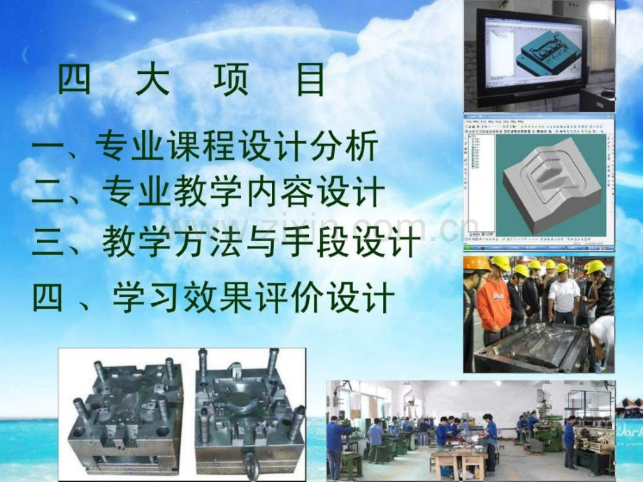 《塑料成型工艺与模具设计》课程说课内容.ppt_第2页