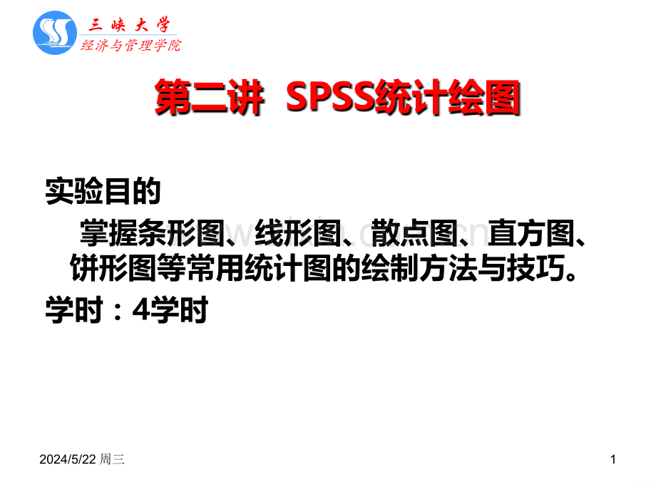 spss统计绘图.ppt_第1页