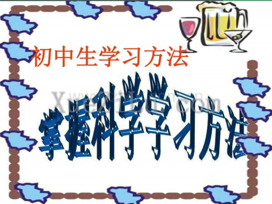 初中生学习方法3.ppt_第1页