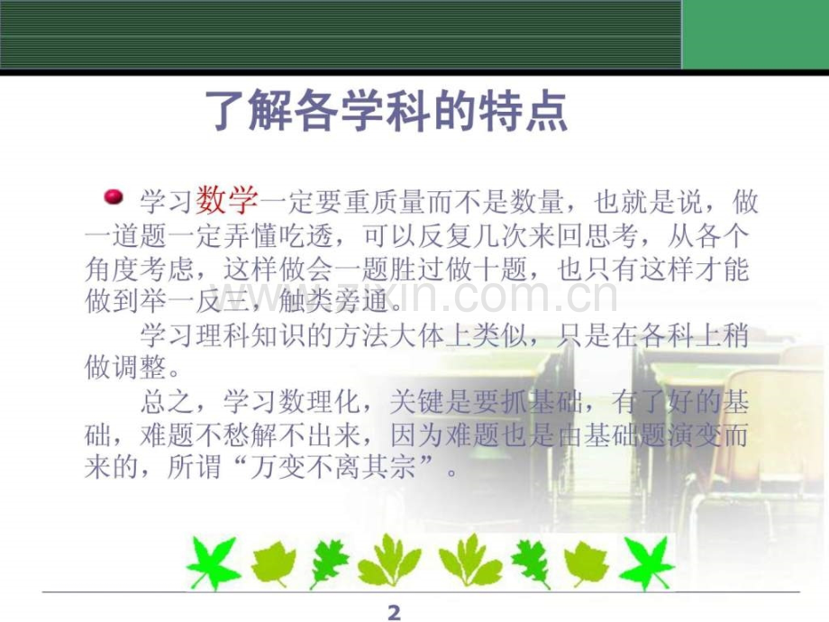 初中生学习方法3.ppt_第2页