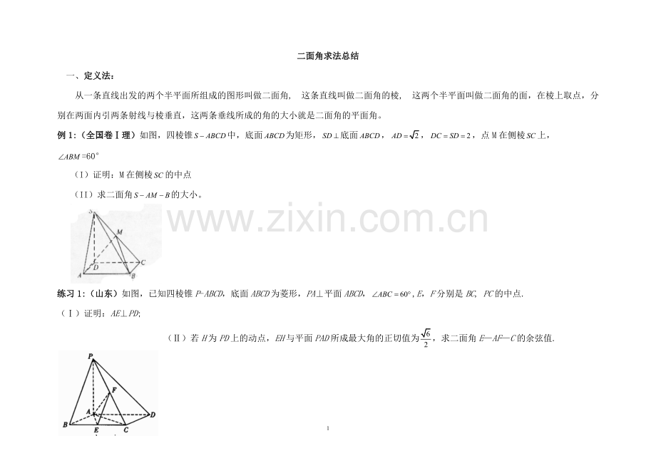 二面角求法总结.pdf_第1页