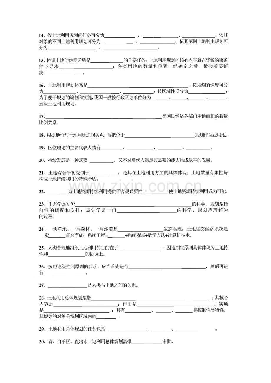 土地利用规划学试题库及答案.pdf_第2页