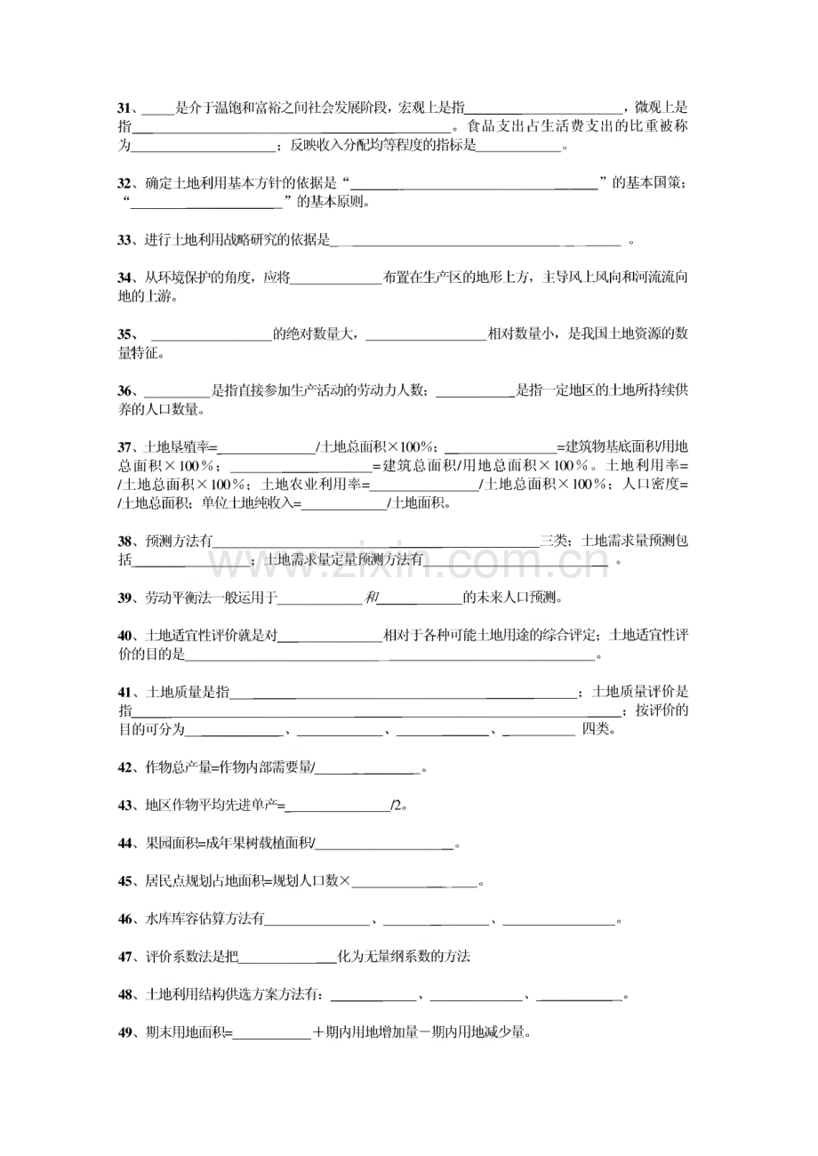 土地利用规划学试题库及答案.pdf_第3页