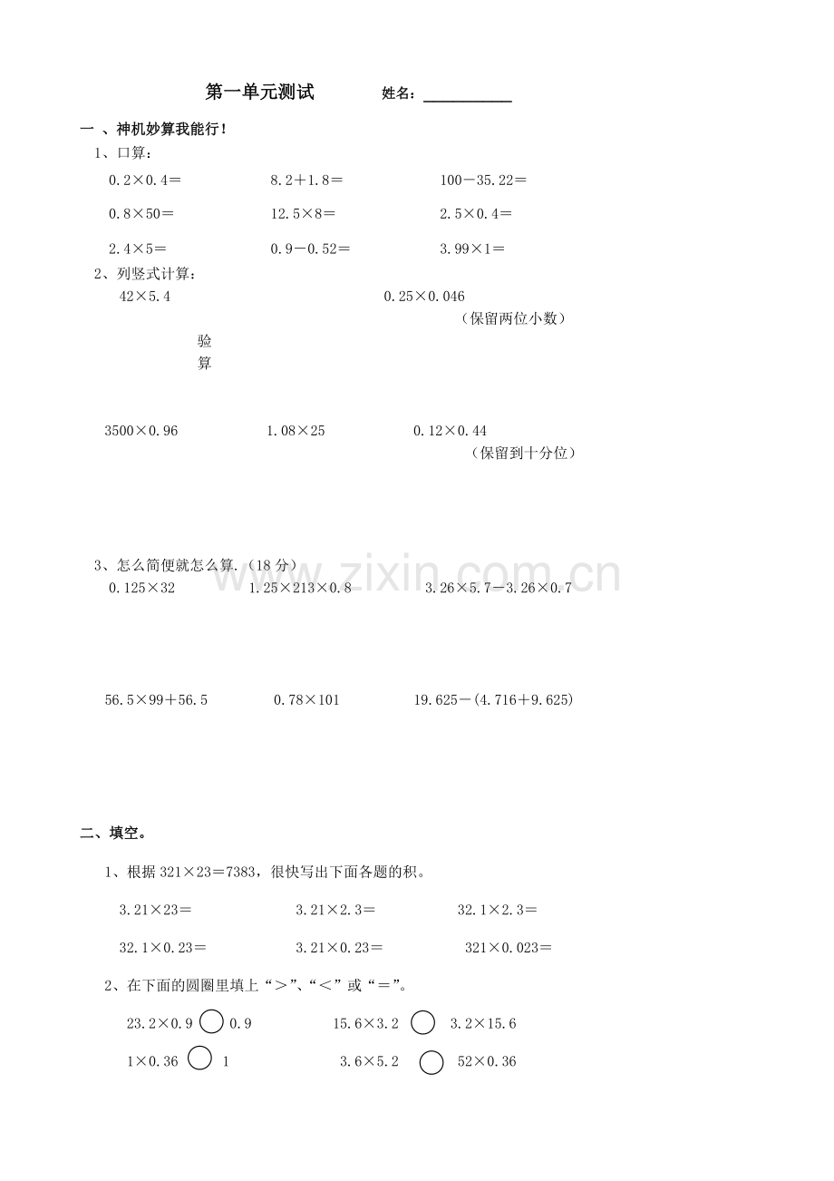 人教版小学数学五年级上册单元测试卷全套.pdf_第3页