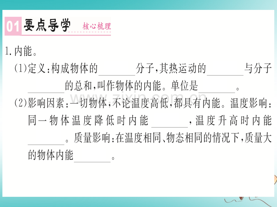 (湖北专用)2018年九年级物理全册第十三章第2节内能(新版).ppt_第1页