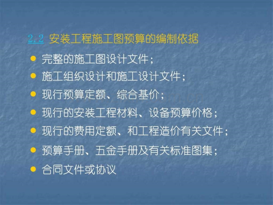 安装工程施工图预算教程.ppt_第3页