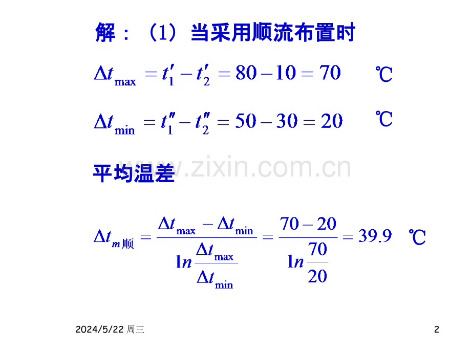 第十章换热器例题.ppt_第2页